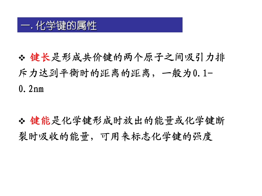 共轭效应的主要表现ppt课件.ppt_第2页