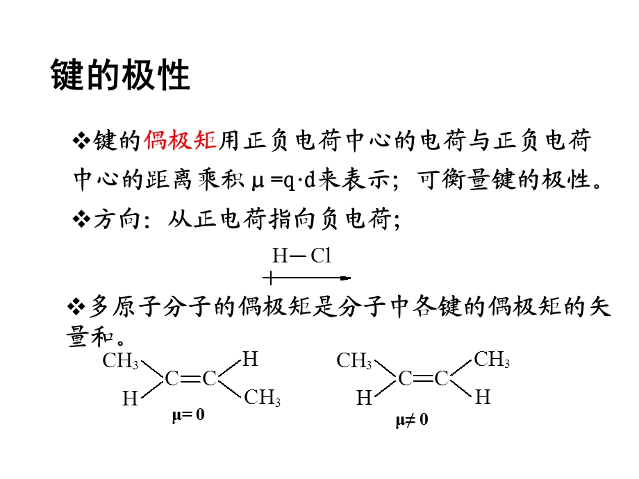 共轭效应的主要表现ppt课件.ppt_第3页