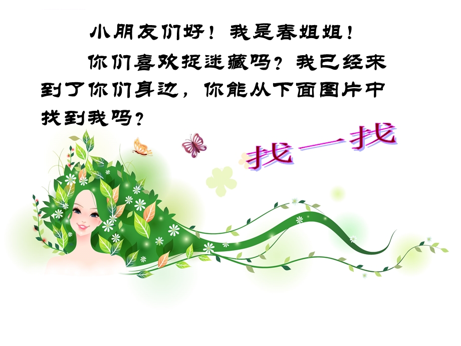 二年级《美丽的春天》看图写话ppt课件.ppt_第2页