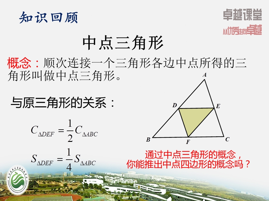 中点四边形(市公开课)ppt课件.ppt_第3页