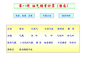 储量计算及各种标准对比ppt课件.ppt