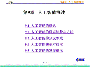 人工智能概述 应用技术学院课程中心ppt课件.ppt