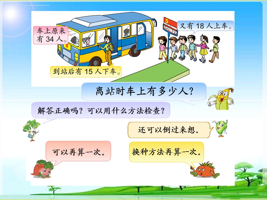 两步计算的加减实际问题ppt课件.ppt_第3页