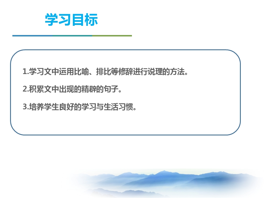 九年级语文下册人教版：13.2不求甚解ppt课件.pptx_第3页