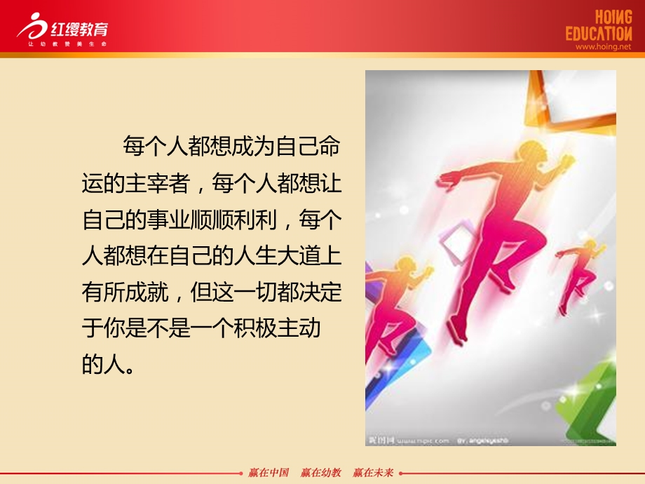 做个积极主动的员工ppt课件.ppt_第2页