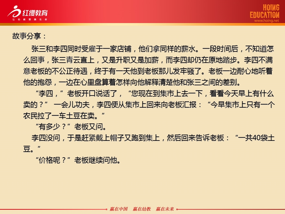 做个积极主动的员工ppt课件.ppt_第3页