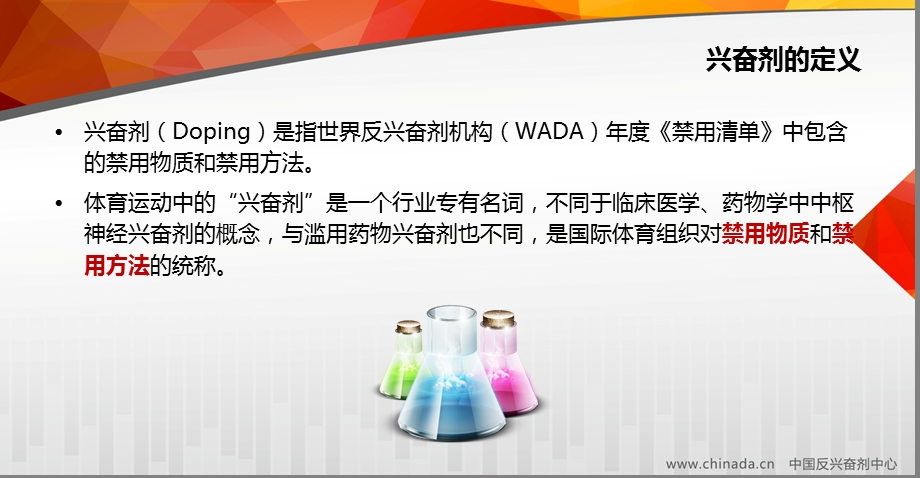 兴奋剂的种类与危害ppt课件.ppt_第2页