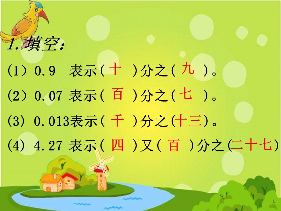 冀教版四年下分数与小数的互化课件之一 PPT课件.ppt_第3页