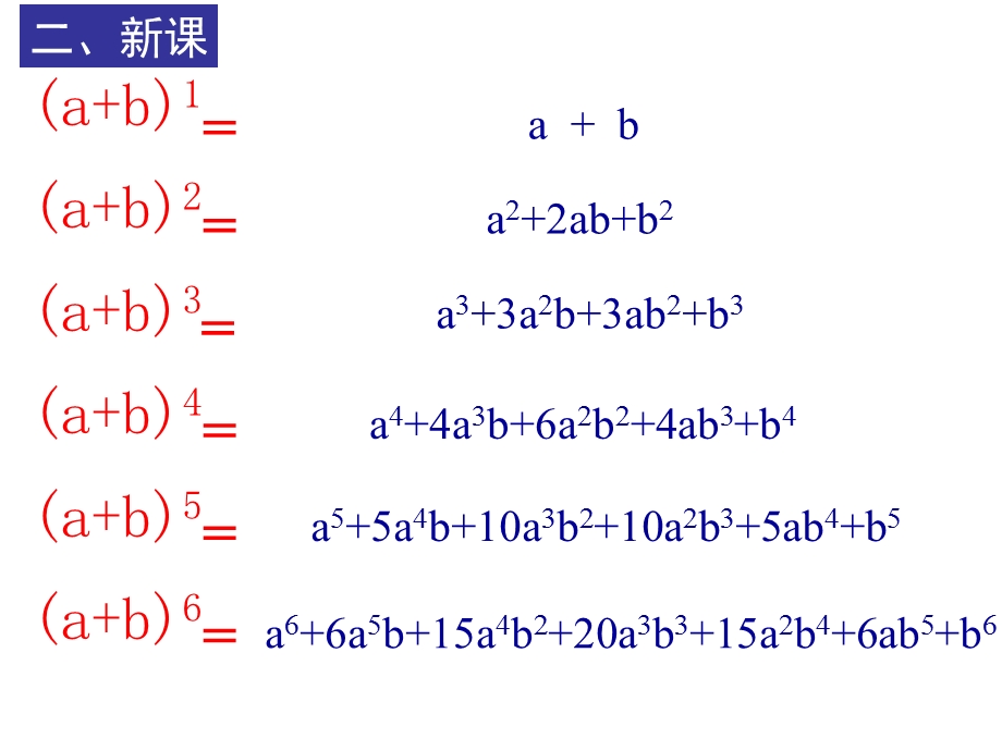 二项式定理的性质ppt课件.ppt_第3页