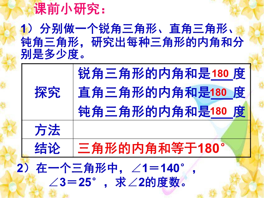 三角形的内角和 ppt课件.ppt_第2页