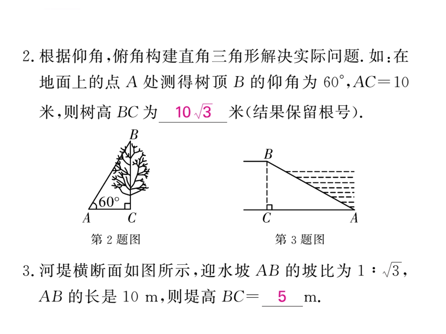 三角函数的应用ppt课件.ppt_第2页