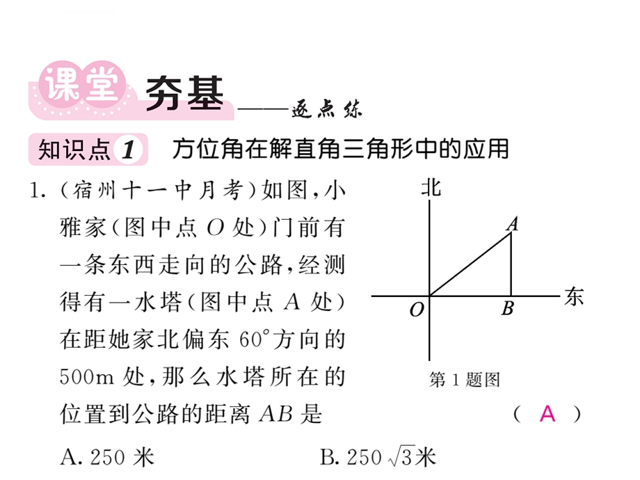 三角函数的应用ppt课件.ppt_第3页