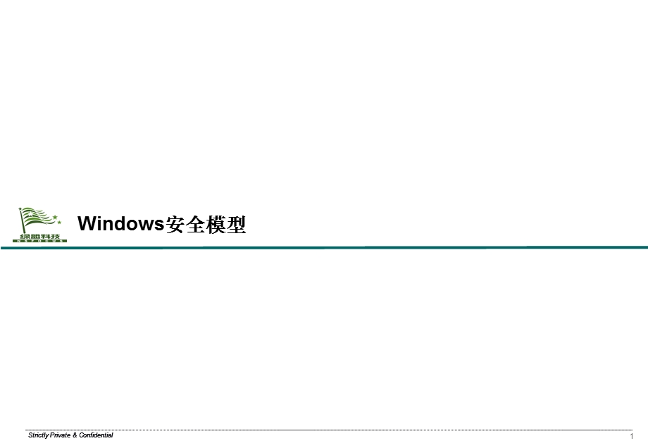 信息安全专题培训ppt课件.ppt_第2页