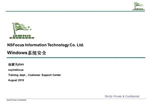 信息安全专题培训ppt课件.ppt