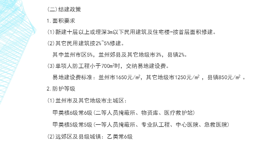 人防工程设计要点及应注意的问题ppt课件.pptx_第3页