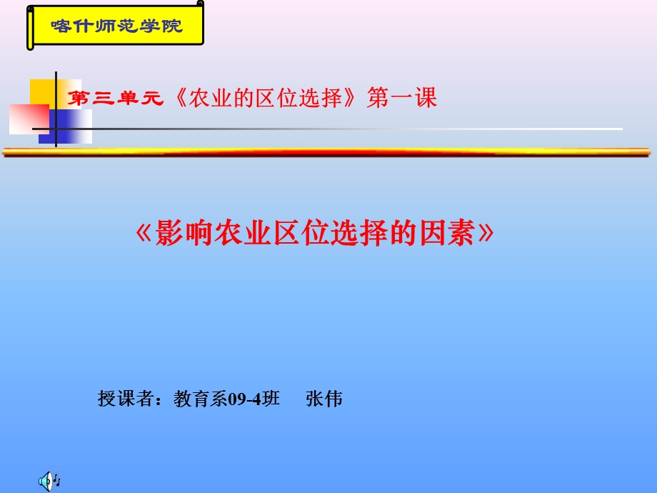 农业的区位选择 ppt课件.ppt_第1页