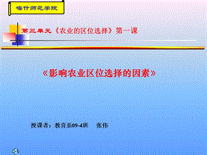 农业的区位选择 ppt课件.ppt