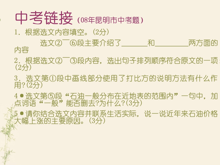 中考说明文阅读指导ppt课件.ppt_第3页