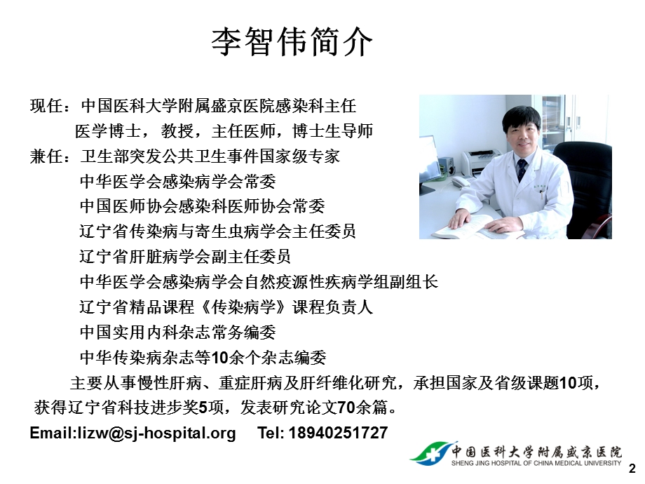 传染病总论ppt课件.ppt_第2页