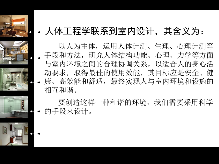 人体工程学在居住空间中的应用ppt课件.ppt_第3页