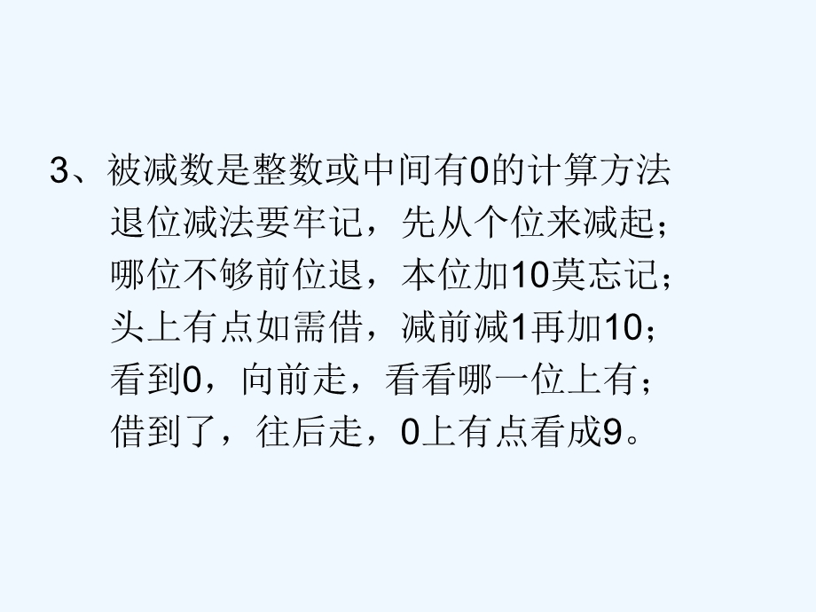 人教版三年级上册数学总复习ppt课件.ppt_第3页