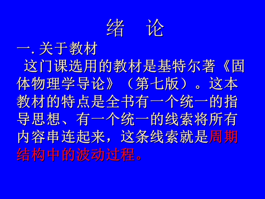 兰州大学固体物理第1章晶体结构ppt课件.ppt_第2页