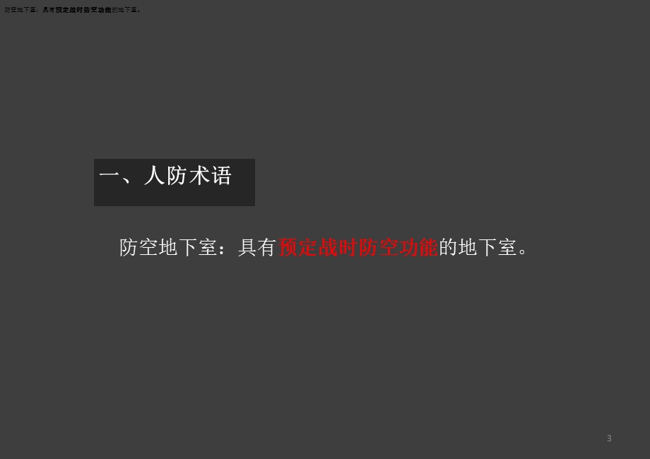 人防设计知识讲解ppt课件.ppt_第3页