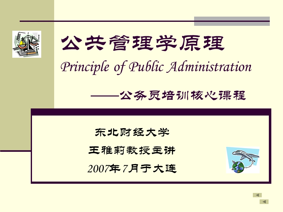 公共管理学原理ppt课件.ppt_第1页