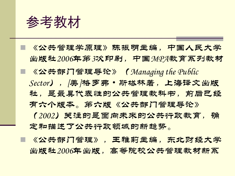 公共管理学原理ppt课件.ppt_第3页