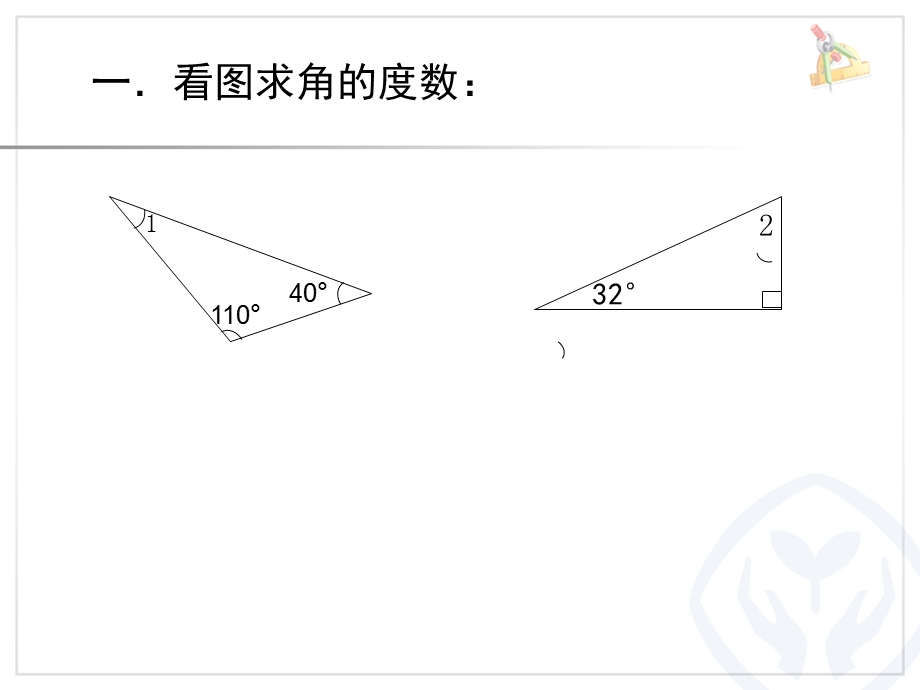 三角形的内角和练习ppt课件.ppt_第2页