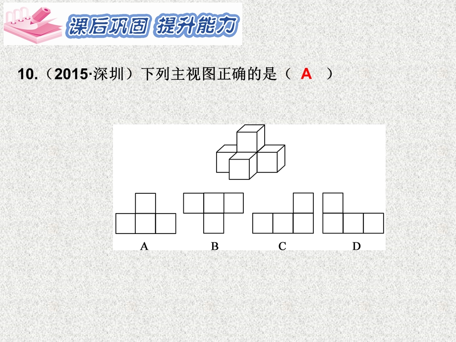 人教版九年级数学下册《三视图》ppt课件.ppt_第2页