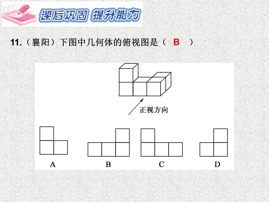 人教版九年级数学下册《三视图》ppt课件.ppt_第3页