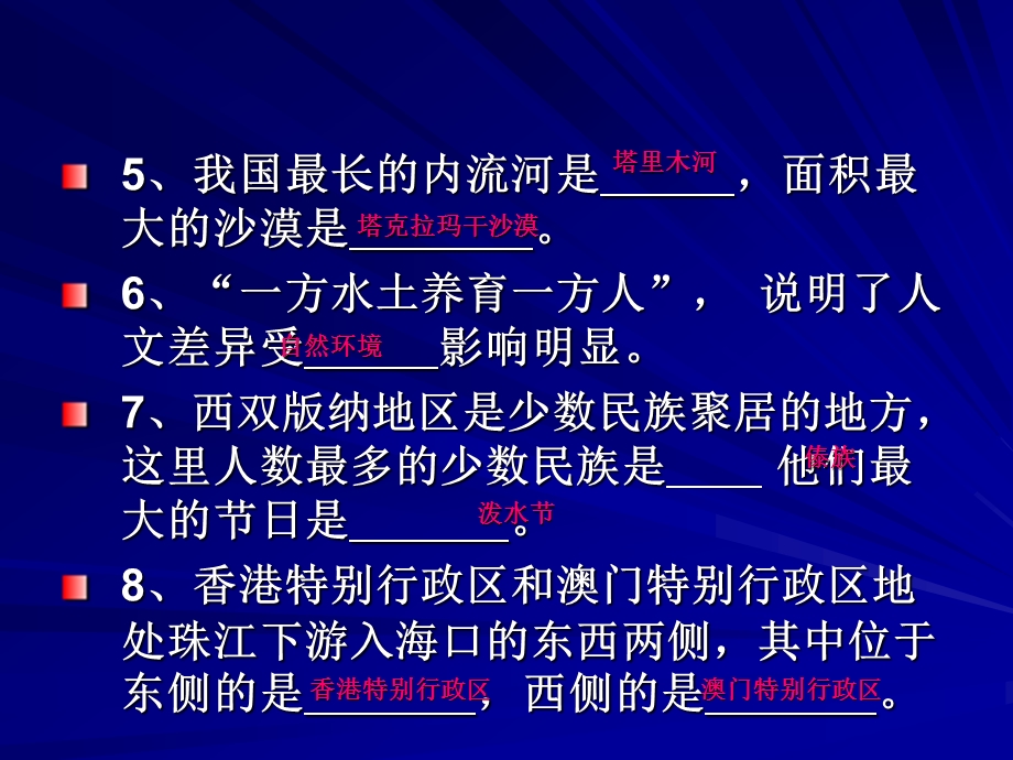 八年级地理下复习题ppt课件 2石弓.ppt_第2页