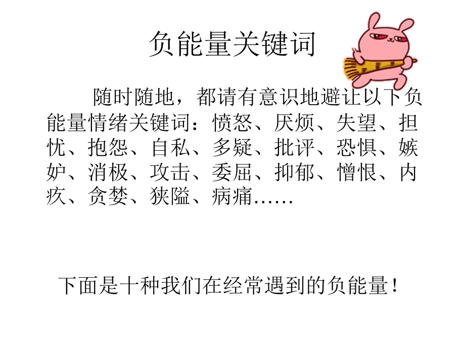 传递正能量主题班会ppt课件.ppt_第3页