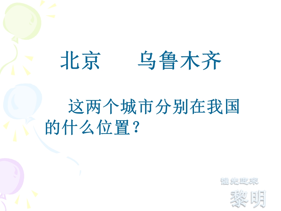 五年级科学谁先迎来黎明ppt课件.ppt_第3页