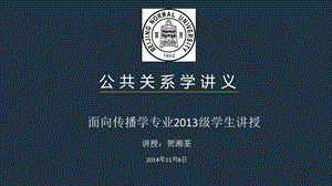 公共关系学第八讲社会组织的形象塑造ppt课件.ppt