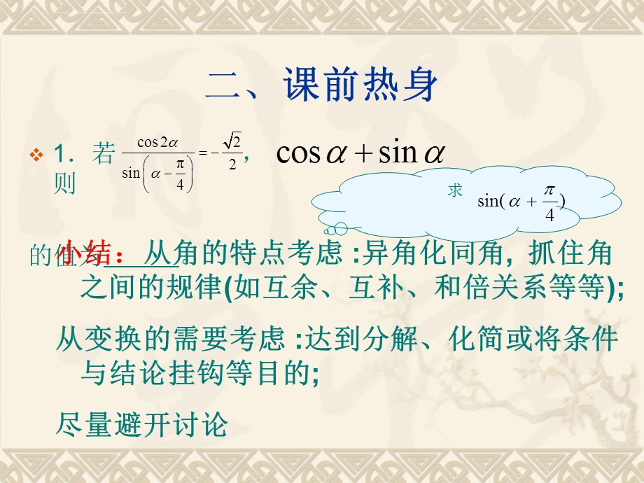 三角恒等变换专题复习ppt课件.ppt_第3页