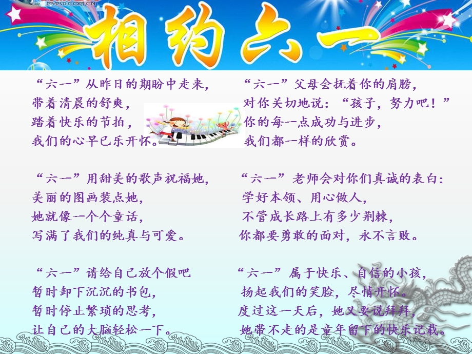 六一庆祝会ppt课件.ppt_第2页