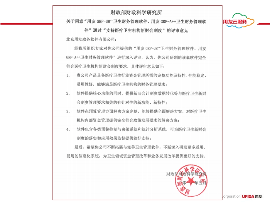 公立医院综合运营管理解决方案ppt课件.ppt_第3页