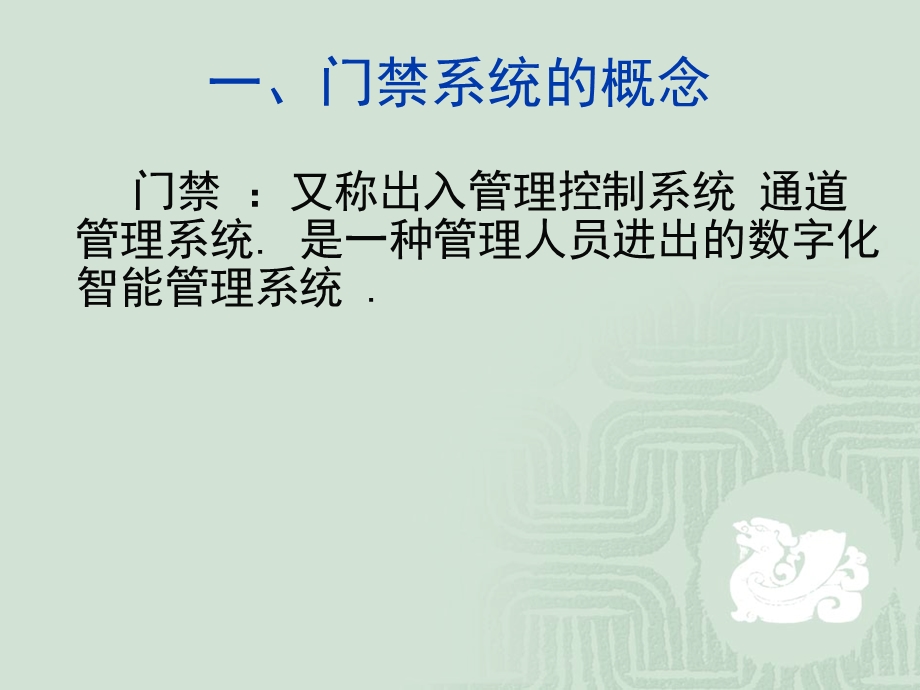 全功能门禁系统介绍ppt课件.ppt_第2页