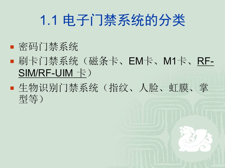 全功能门禁系统介绍ppt课件.ppt_第3页