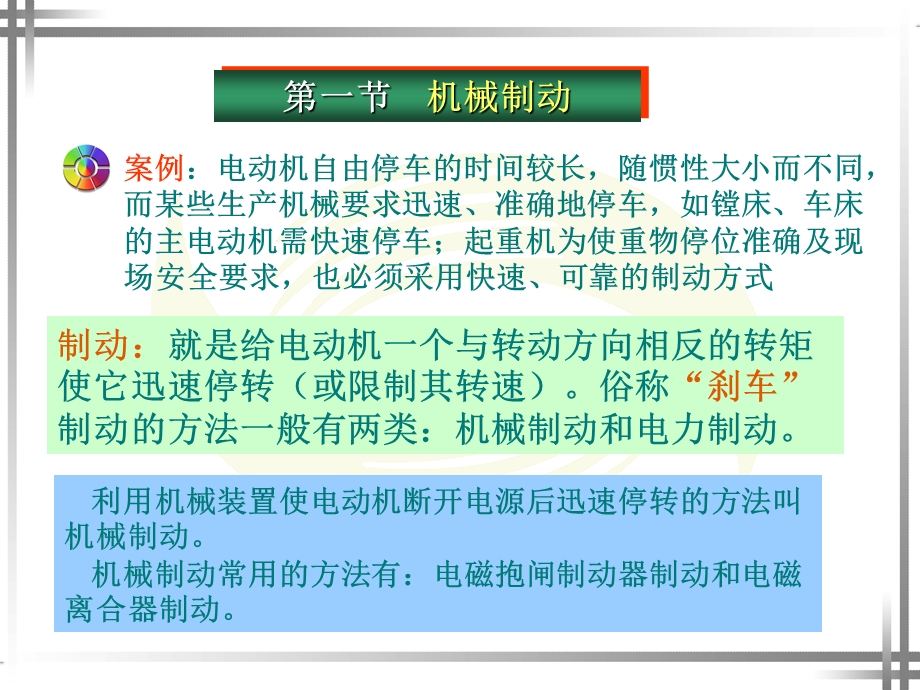 三相异步电动机制动控制线路ppt课件.ppt_第2页