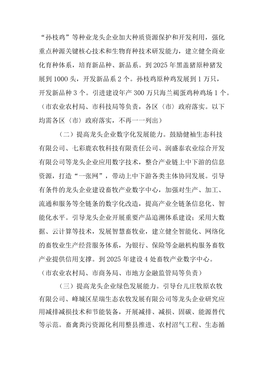 关于加快推动龙头企业做大做强促进畜牧产业化发展的实施意见.docx_第2页