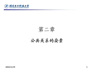 公关关系管理学ppt课件.ppt