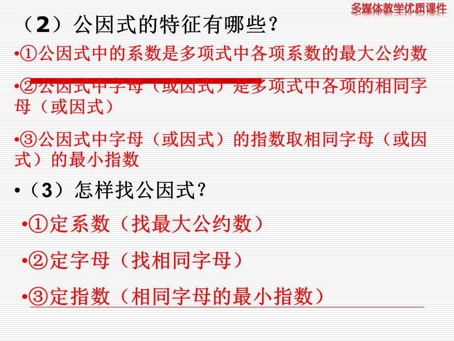 八年级复习因式分解知识点ppt课件.ppt_第3页