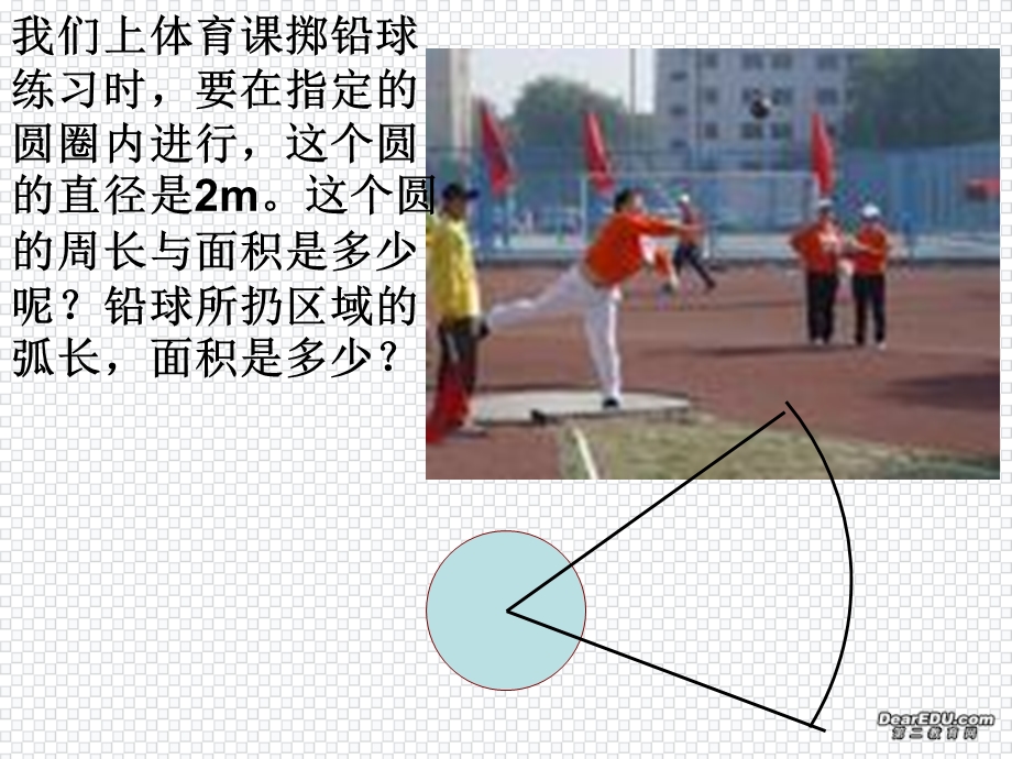 九年级数学弧长及扇形的面积ppt课件.ppt_第3页