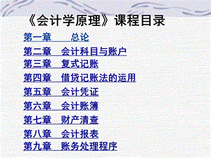 会计学原理ppt课件.ppt