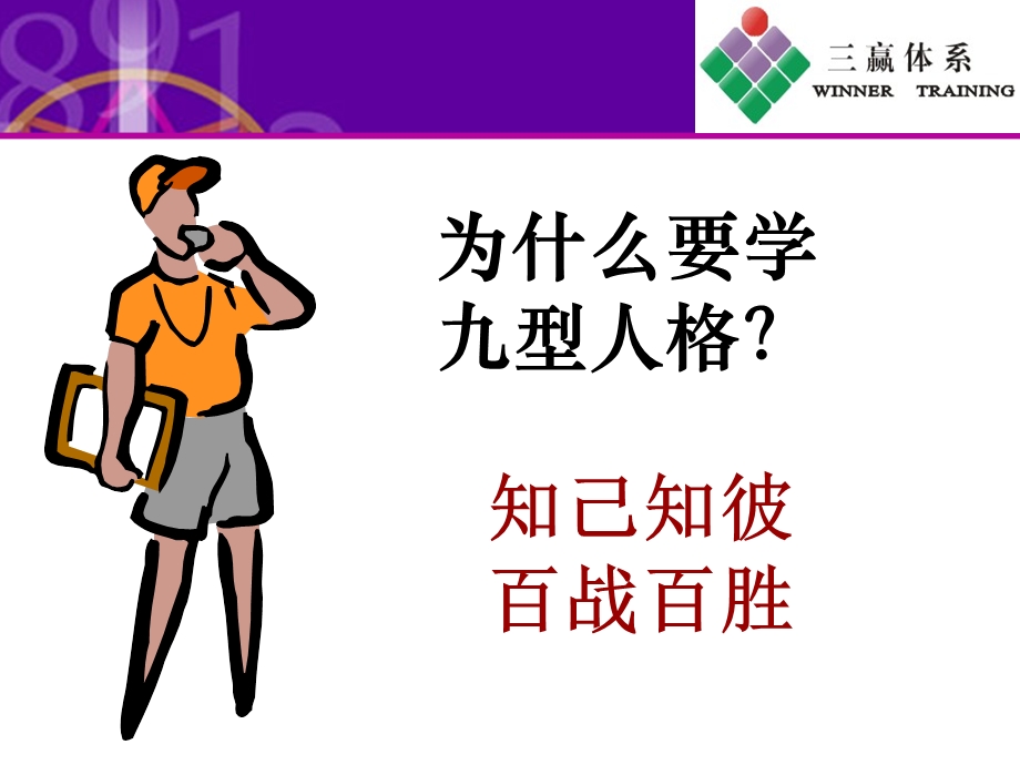 九型人格培训ppt课件.ppt_第2页