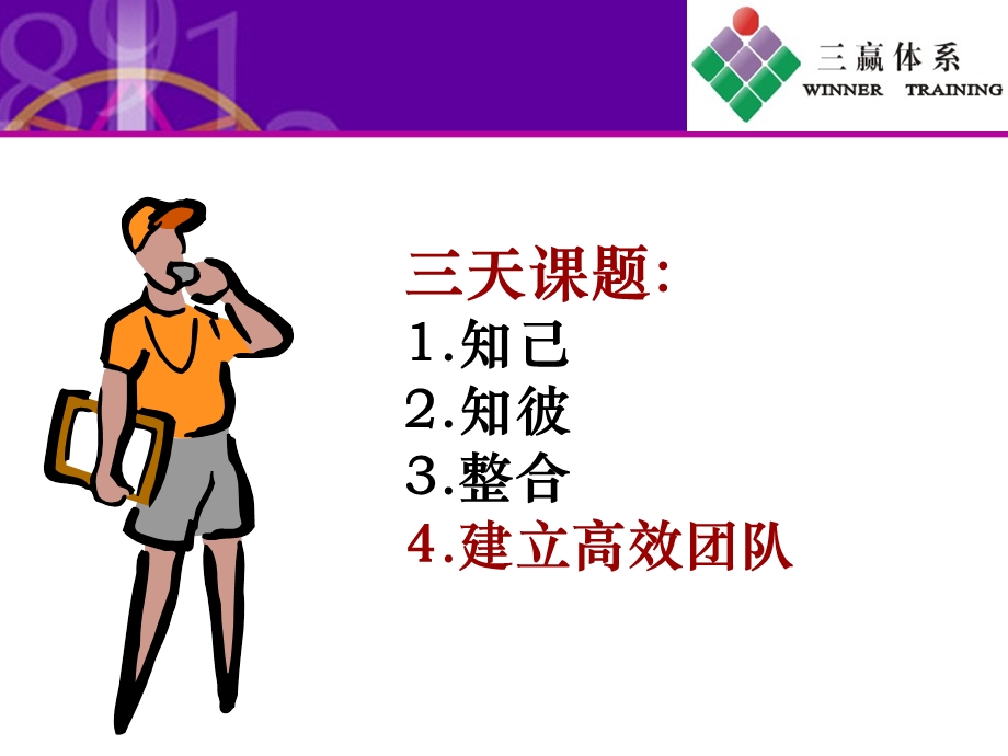 九型人格培训ppt课件.ppt_第3页