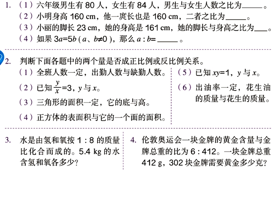 人教版六年级数学下册练习十七ppt课件.ppt_第2页